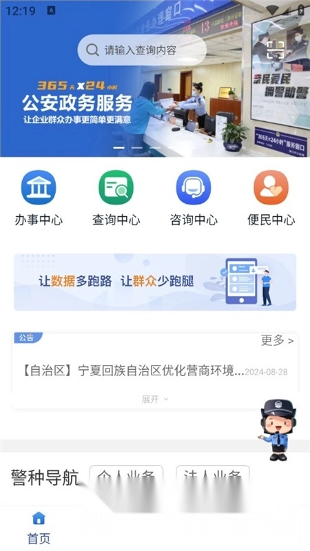 宁警通