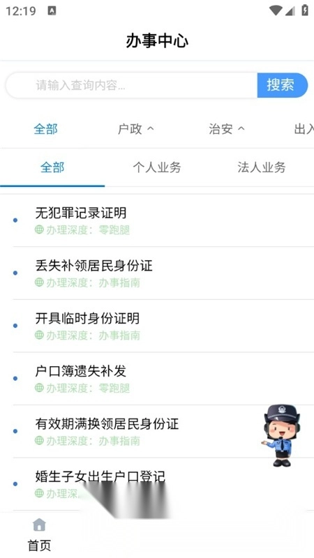 宁警通
