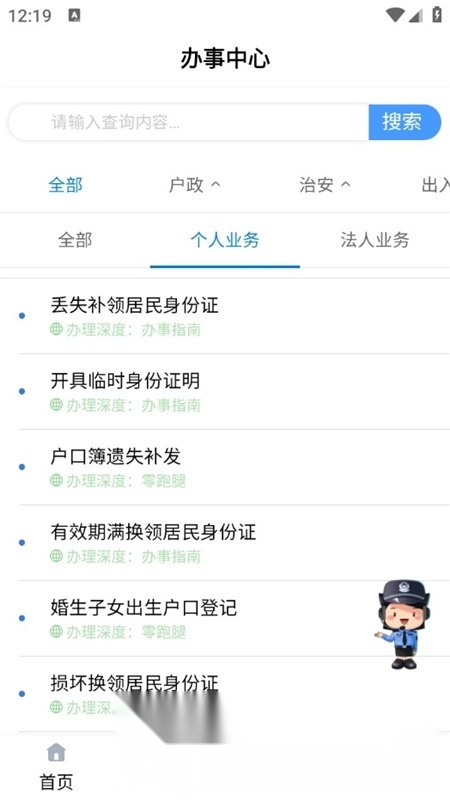 宁警通
