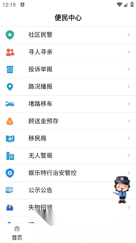 宁警通