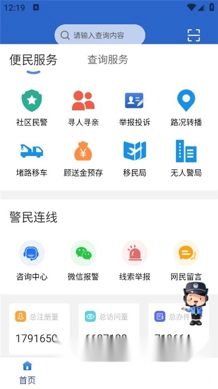 宁警通