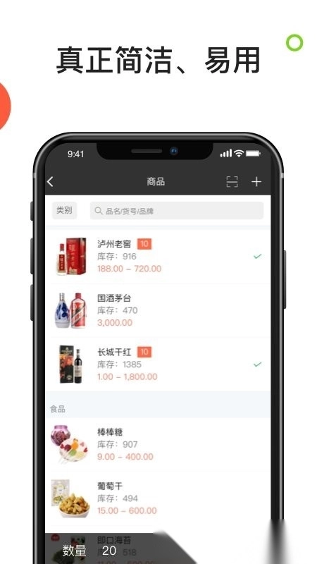 生意进销存软件图4