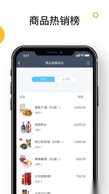 生意进销存软件图5