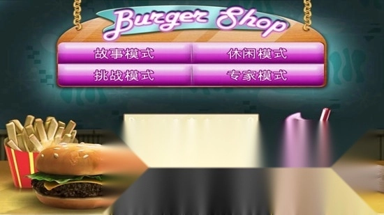 Burger Shop汉堡商店中文豪华版(5)