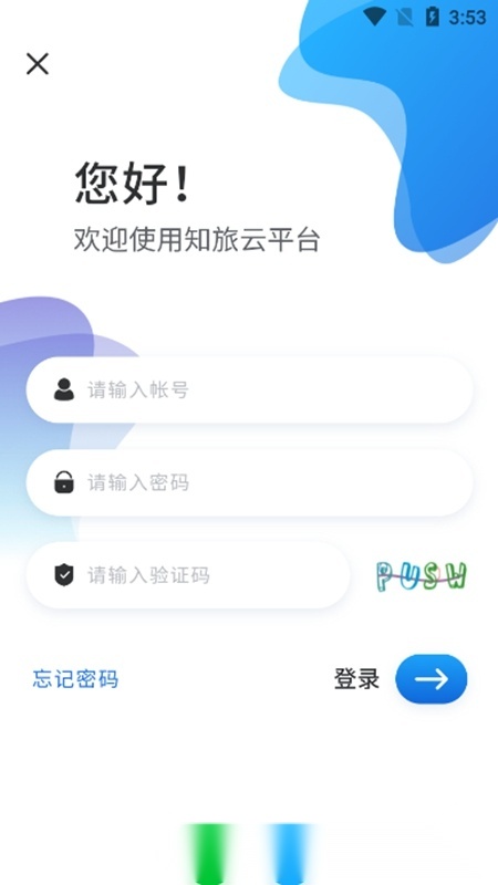 知旅云手机免费版图5