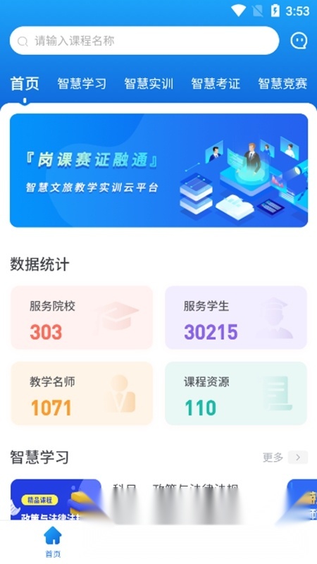 知旅云手机免费版图6