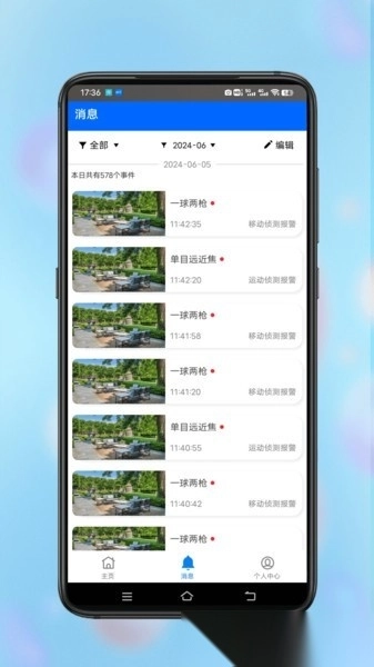 安视界软件图2
