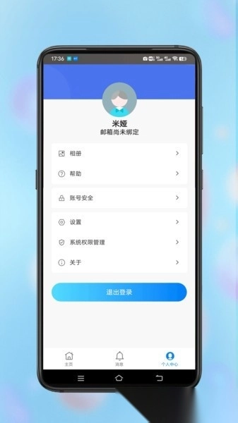 安视界软件图3