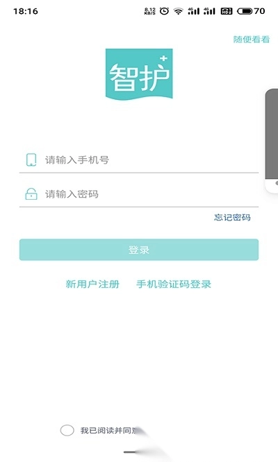智护安卓官方版图2