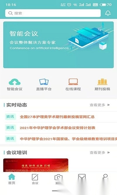 智护安卓官方版图3