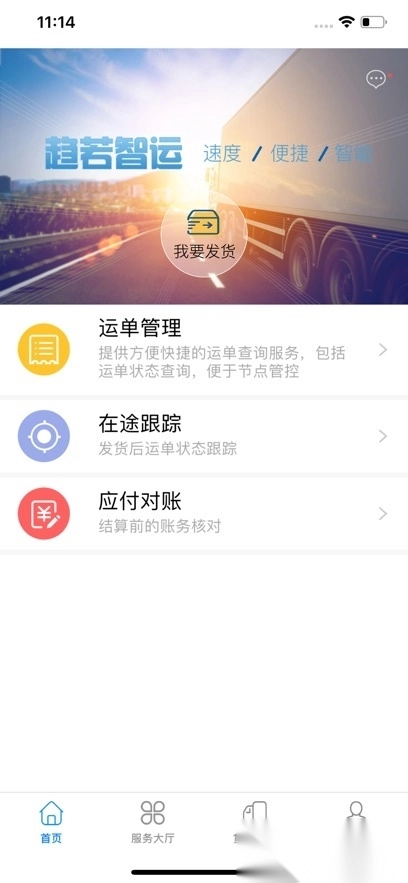 趋若智运最新版图2