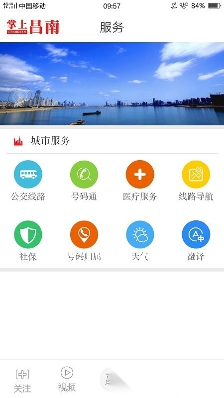 掌上昌南客户端图1