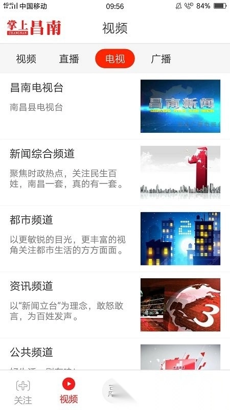 掌上昌南客户端图2