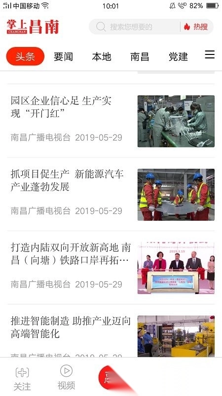 掌上昌南客户端图5