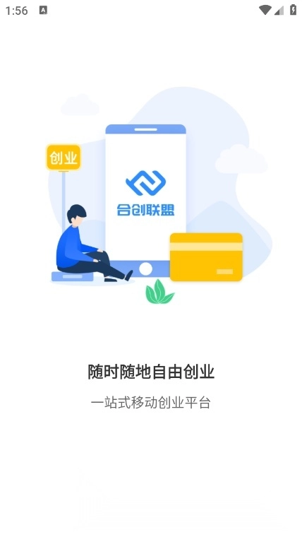 合创联盟安卓版图4