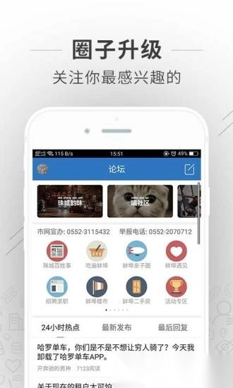 蚌埠论坛珠城百姓事手机版截图0