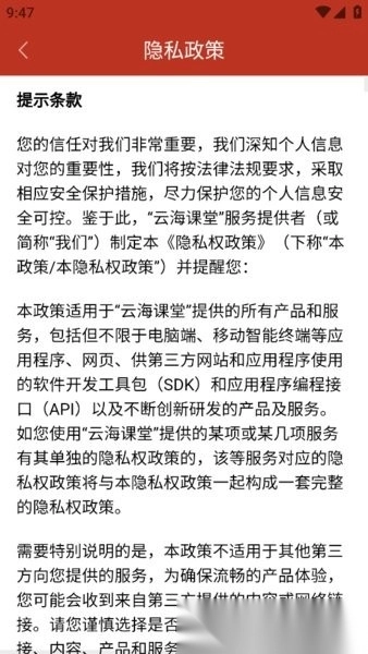 云海课堂最新版截图2