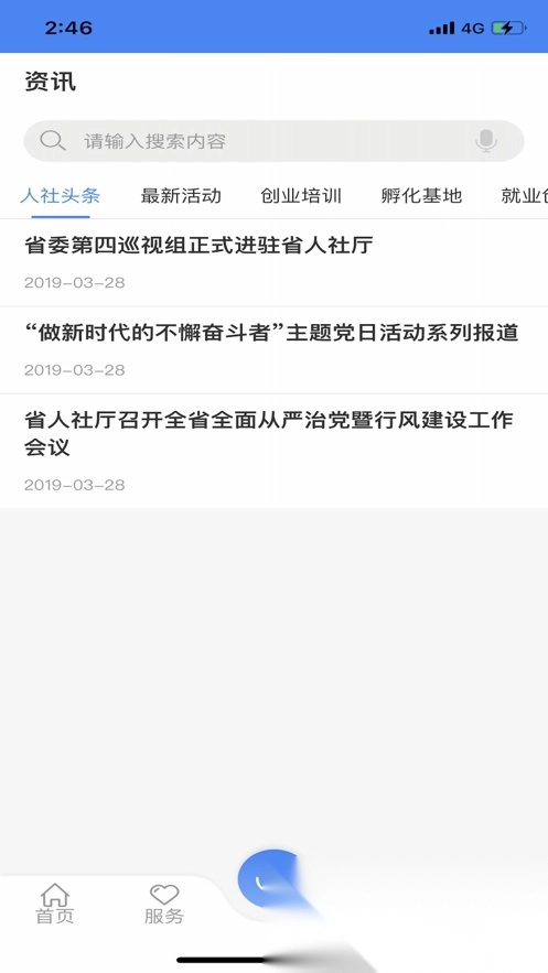 龙江人社养老认证人脸识别