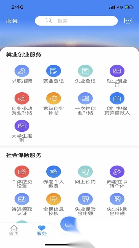 龙江人社养老认证人脸识别