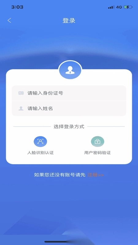 龙江人社养老认证人脸识别