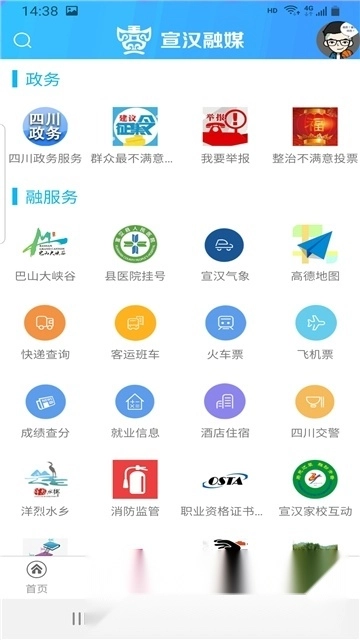 宣汉融媒体官方最新版图1