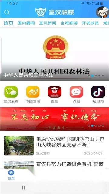 宣汉融媒体官方最新版图3