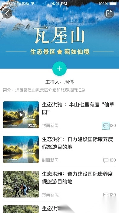 康养洪雅手机免费版图2