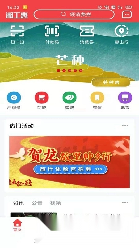 湘工惠(湖南省总工会)图1