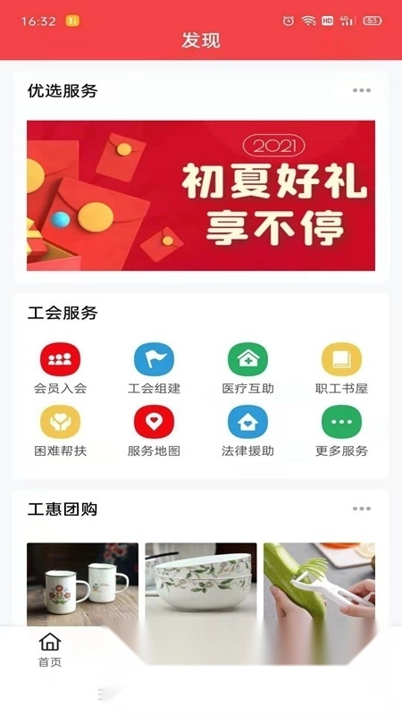湘工惠(湖南省总工会)图4