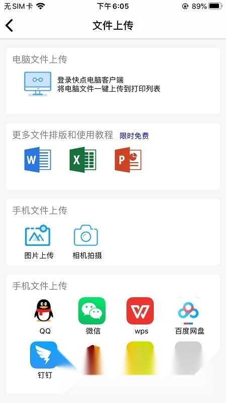 快点云打印手机端图1
