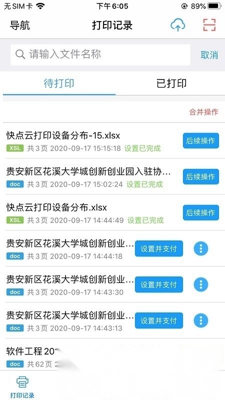 快点云打印手机端图2
