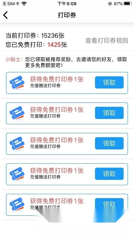 快点云打印手机端图3