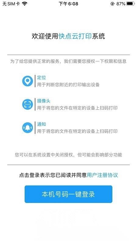 快点云打印手机端图4