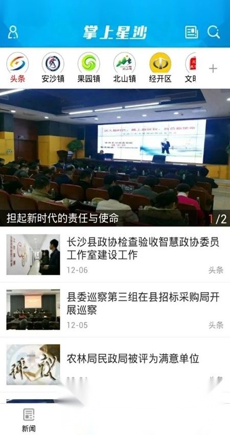 掌上星沙手机版图2