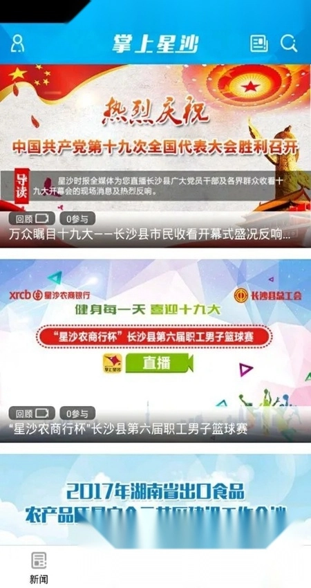 掌上星沙手机版图4