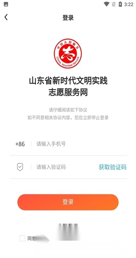 志愿山东客户端截图1