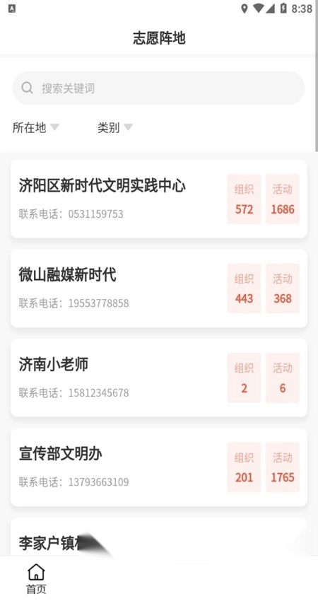 志愿山东客户端截图4