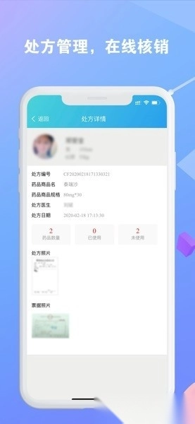 徐州高值药品管理手机版