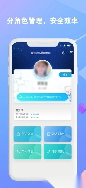 徐州高值药品管理手机版