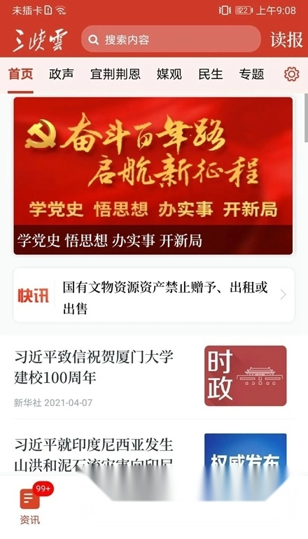 我的宜昌安卓版截圖0