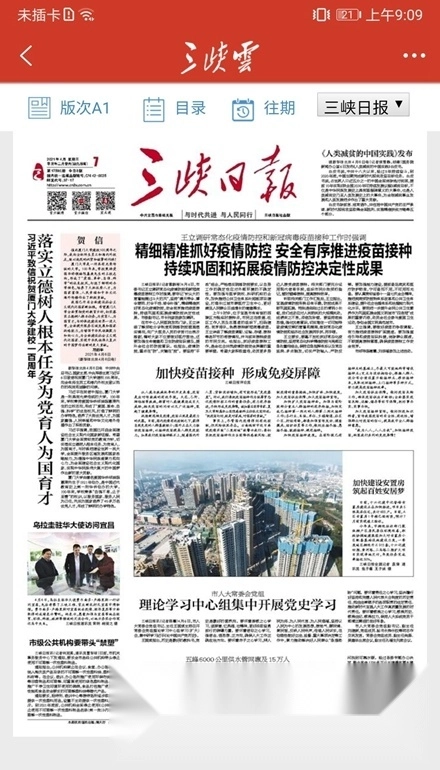 我的宜昌安卓版截圖4