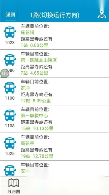 安庆掌上公交查询免费原版图1