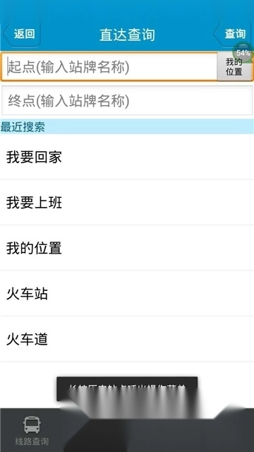安庆掌上公交查询免费原版图3