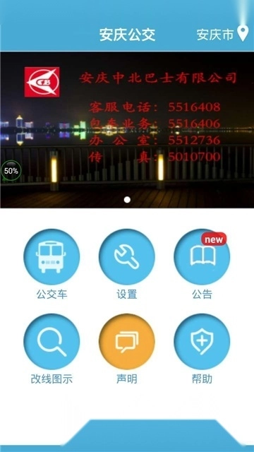安庆掌上公交查询免费原版图4