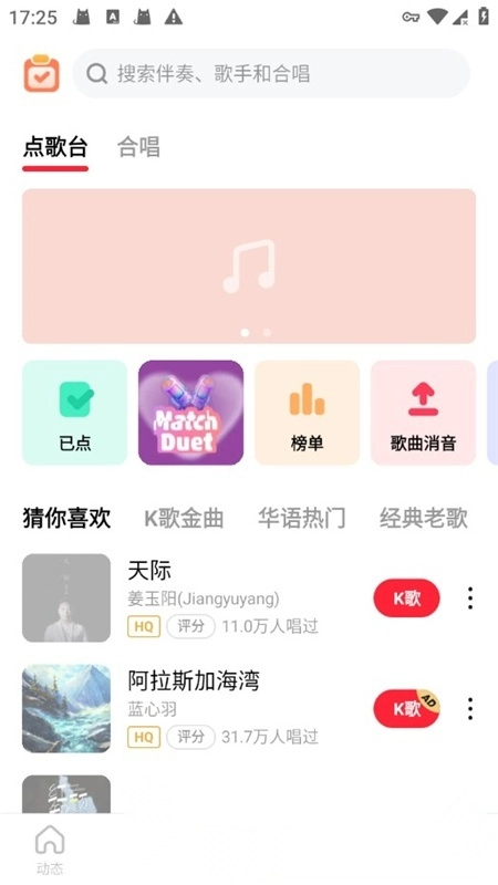 WeSing全民k歌国际版截图2