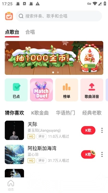 WeSing全民k歌国际版截图4