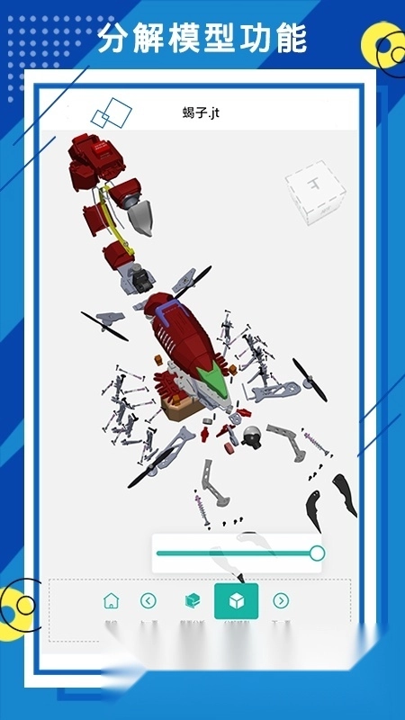 思联三维看图apk通用版图1