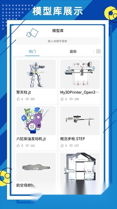 思联三维看图apk通用版图3