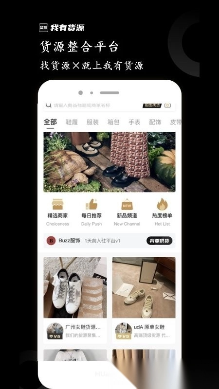 我有货源1