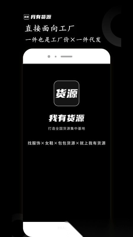 我有货源2